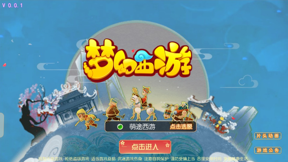 图片[1]-网游网单-手游网单丨端游网单丨页游网单丨网单下载丨网单架设MT3换皮MH【萌途西游挂机尊享版】10月最新整理Linux手工服务端+源码+管理后台+安卓苹果双端