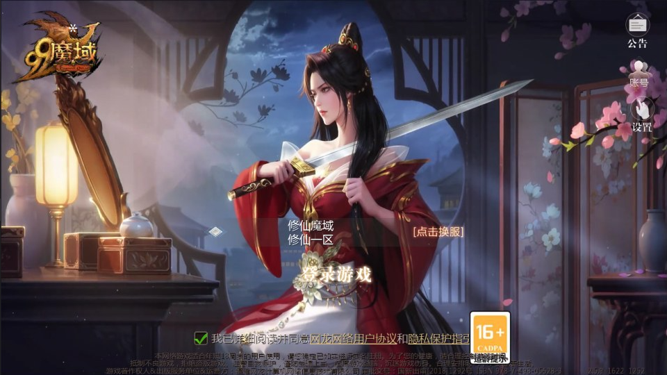 图片[1]-网游网单-手游网单丨端游网单丨页游网单丨网单下载丨网单架设1655互通魔域手游【久久修仙魔域九职业[神95]】7月最新整理Win半手工服务端+GM工具+安卓+详细搭建教程