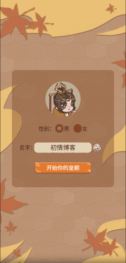 图片[2]-网游网单-手游网单丨端游网单丨页游网单丨网单下载丨网单架设三网H5模拟经营游戏【皇帝模拟器H5】12月最新整理+逆向前端源码+解压即玩免广告版