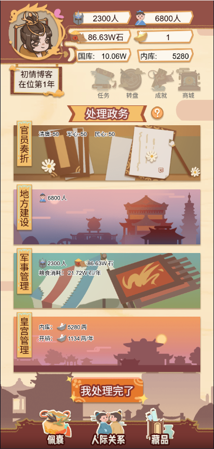 图片[4]-网游网单-手游网单丨端游网单丨页游网单丨网单下载丨网单架设三网H5模拟经营游戏【皇帝模拟器H5】12月最新整理+逆向前端源码+解压即玩免广告版