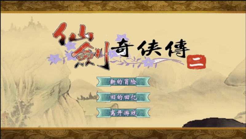 三网H5仙侠游戏【仙剑奇侠传H5】12月最新整理Linux手工服务端+Win一键服务端+解压即玩+详细搭建教程-网游网单-手游网单丨端游网单丨页游网单丨网单下载丨网单架设初情博客