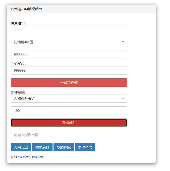 图片[5]-网游网单-手游网单丨端游网单丨页游网单丨网单下载丨网单架设三网H5游戏【九州谕H5平台币内购完整跨服版】Linux手工服务端+管理后台+GM授权后台