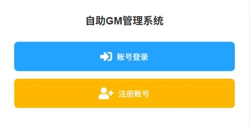 图片[16]-网游网单-手游网单丨端游网单丨页游网单丨网单下载丨网单架设卡牌自由搏击手游【鬥羅大陸之鬥神降臨3D内购版】1月最新整理Win一键服务端+GM物品后台+安卓+详细搭建教程